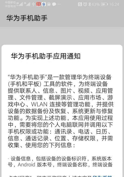 华为手机USB设置详解（掌握华为手机USB设置，轻松连接与传输数据）