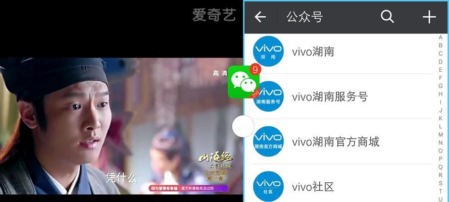 vivo分屏微信功能（一键分屏，轻松搞定工作与社交两不误）