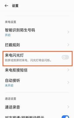 如何设置苹果手机通知闪光灯（让闪光灯成为你手机的提醒官）