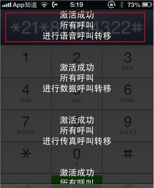 如何设置苹果手机的呼叫转移来电提醒功能（简单操作教程帮您不错过任何重要来电）