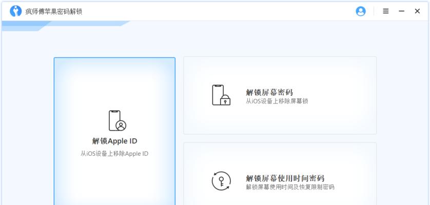 解锁被锁定的苹果ID，恢复正常使用手机功能（苹果ID锁定解决方法及操作步骤详解）