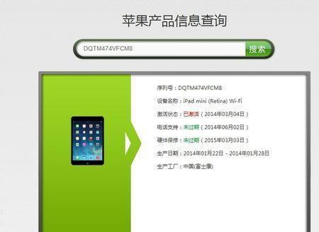 如何通过序列号查询苹果iPad官网（快速便捷地查找您的苹果iPad详细信息）
