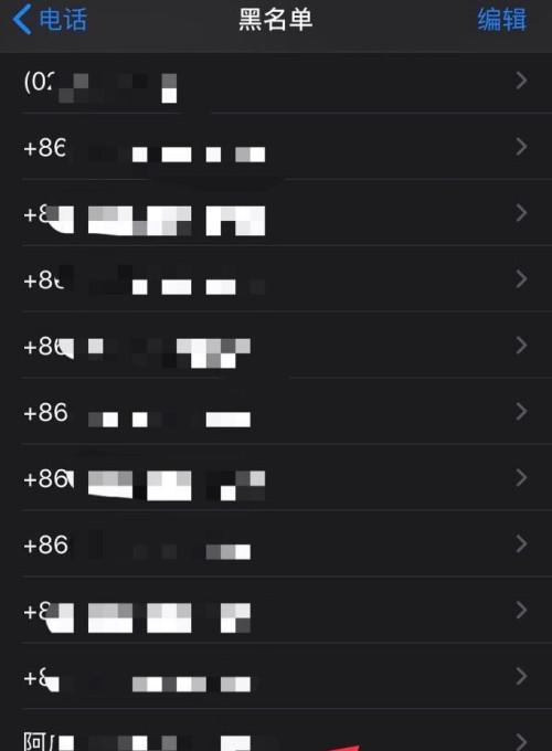 苹果手机黑名单设置（了解如何在苹果手机上设置黑名单，防止骚扰和侵犯隐私）
