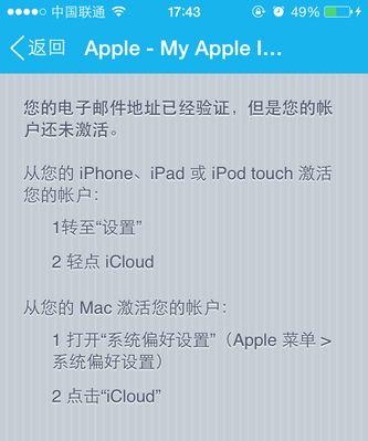 苹果手机如何创建AppleID（快速学习创建AppleID的步骤和要点）