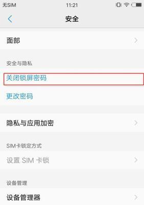 忘记锁屏密码怎么办？解开密码的方法大揭秘！（解开锁屏密码的实用技巧，让你的手机重新“解封”）