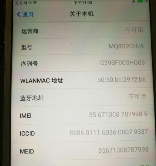 如何查找iPhone的激活时间（简单方法帮你轻松了解iPhone的使用历史）