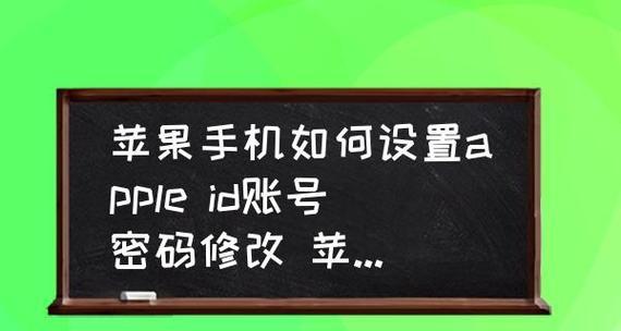 忘记苹果ID密码怎么办？（解决方法大揭秘，让你重获苹果ID掌控权！）