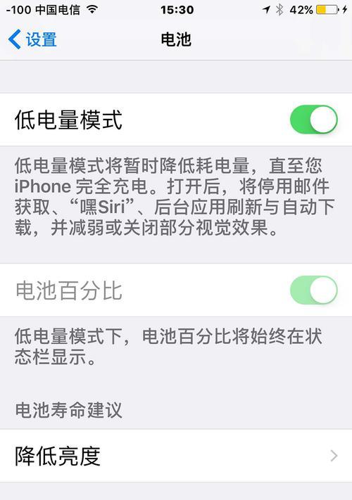 如何设置iPhone电池百分比模式？（快速了解iPhone电池使用情况并延长续航时间）