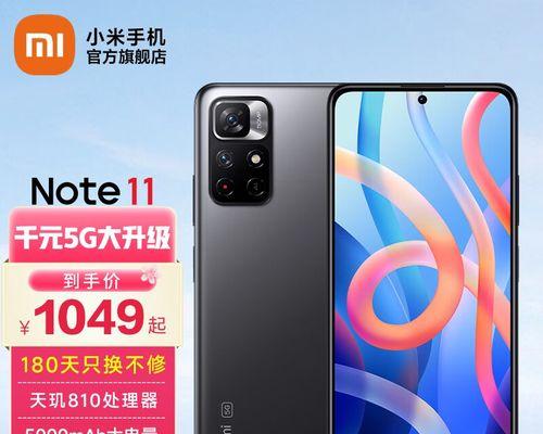 全面升级！红米Note11Pro参数配置揭秘（超强性能与出色拍照，红米Note11Pro助您挖掘更多可能）