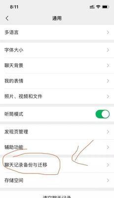 安卓手机微信聊天记录恢复教程（简单步骤帮你找回丢失的微信聊天记录）