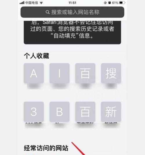 Safari无痕浏览设置指南（如何保护个人隐私及提升上网体验）