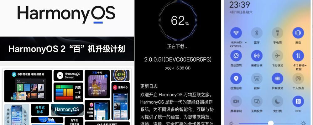 鸿蒙系统更新指南（一键升级鸿蒙系统，享受全新功能体验）