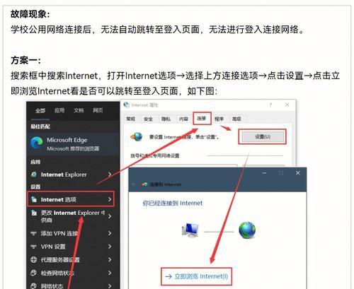 电脑连接校园网宽带的步骤详解（一步步教你如何连接校园网宽带，畅享高速上网体验）
