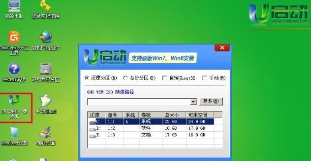 U盘重装系统Win7详细教程（一步步教你如何使用U盘重装Win7系统）