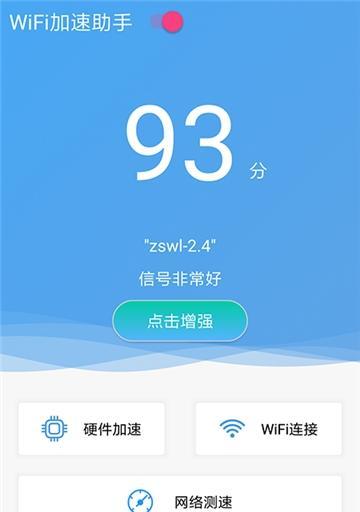 提升Wi-Fi信号强度的小技巧（优化家庭网络体验，让Wi-Fi信号更稳定）