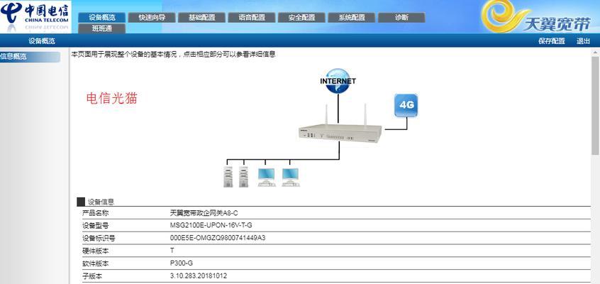 如何将路由器与光猫进行桥接（步骤详解，实现稳定高速网络连接）