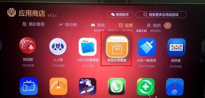 电视安装第三方软件的详细步骤（简单易懂的电视安装第三方软件教程）
