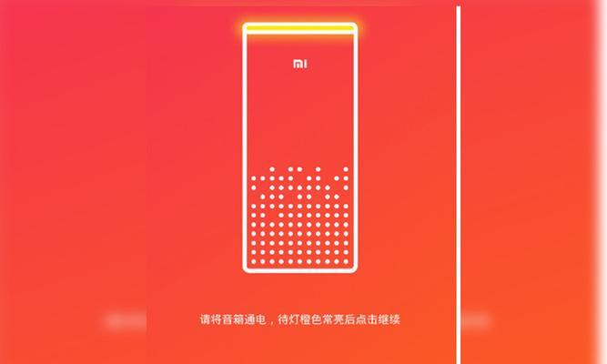 小米音响无法成功连接WiFi的常见问题解决方法（掌握关键步骤，轻松解决小米音响无法连接WiFi的困扰）