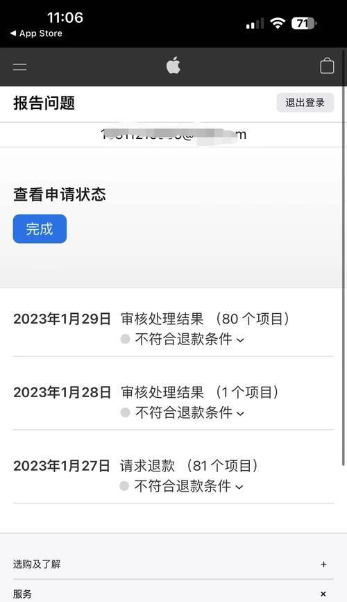 如何申请苹果支付退款（一步步教你如何使用苹果支付申请退款，轻松解决购物纠纷）