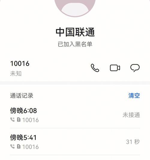 打电话过去被拉黑，怎么办？（解决拉黑电话的实用方法）