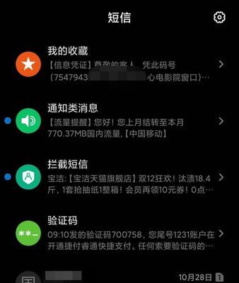 打击骚扰短信，守护通讯安宁（拒绝骚扰短信，保障信息安全）