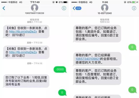 打击骚扰短信，守护通讯安宁（拒绝骚扰短信，保障信息安全）