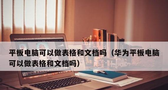 如何关闭华为手机上的可用虚拟键盘（简单步骤帮你关闭华为手机上的可用虚拟键盘）