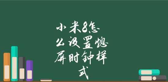 息屏时钟——点亮你的屏幕（打造个性化屏幕，伴你度过每一个时刻）