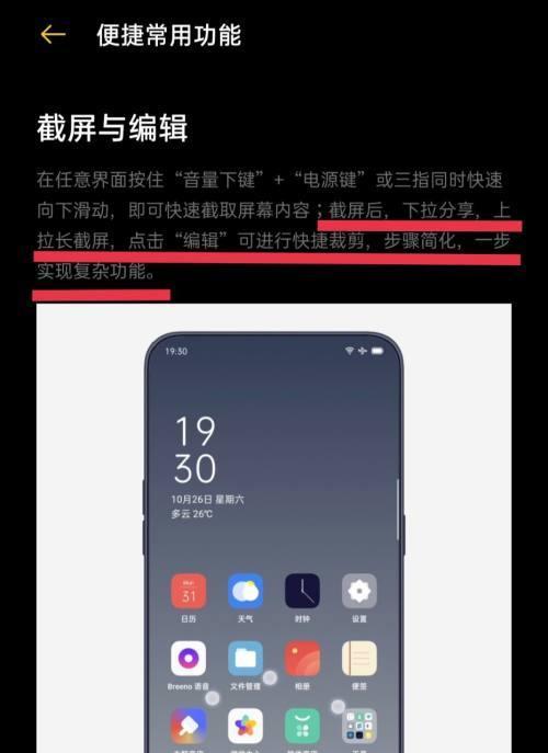 手机截长屏技巧大揭秘（一步步教你如何轻松截取长屏幕截图）