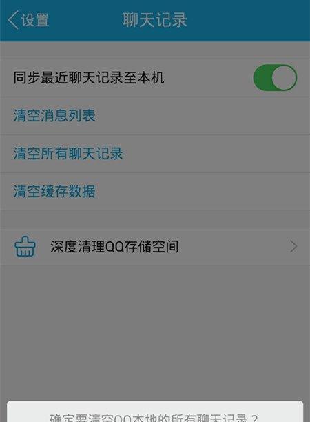 如何使用QQ删除聊天记录（详细教程及注意事项）