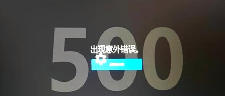 探析“error”一词的意义与影响（解读误差和错误的含义，并探讨其在不同领域中的应用与重要性）