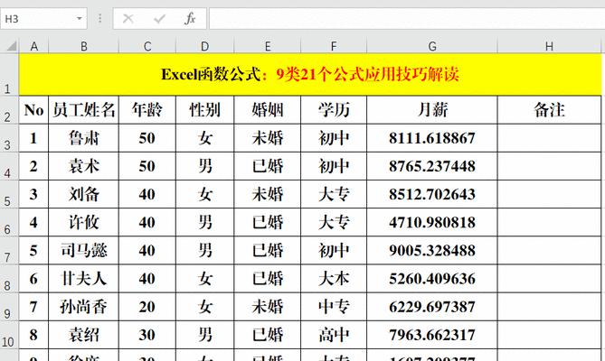 Excel函数公式乘法的应用技巧（掌握Excel函数公式乘法，轻松解决工作中的计算问题）