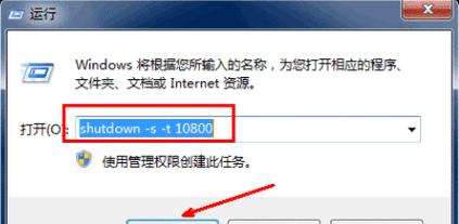 如何在Win10中设置自动关机功能（简化你的日常操作，自动关机为你省心）