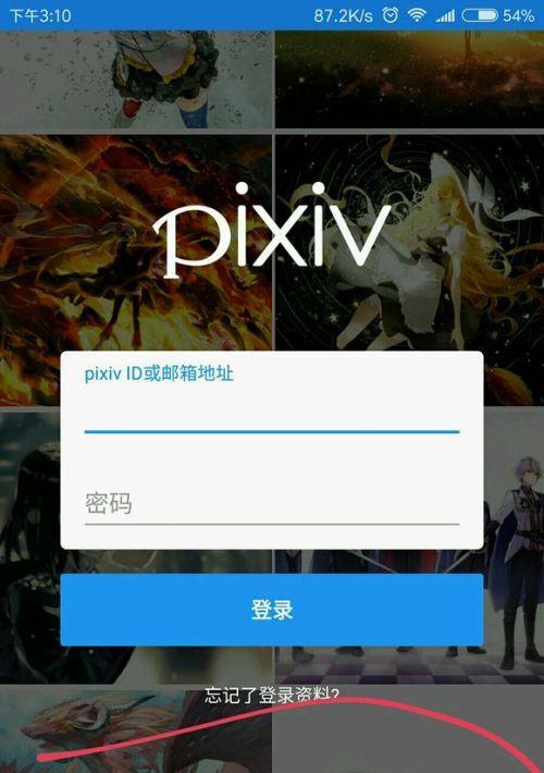 以手机登录pixiv的简易教程（一步步教你如何通过手机登录pixiv，畅享原创插画艺术）