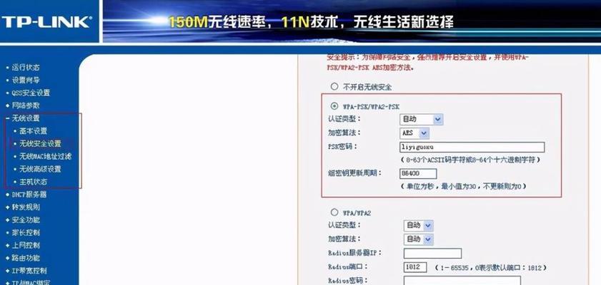 如何设置路由器的WiFi密码（轻松保护网络安全，防止未授权访问）