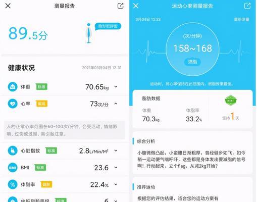 揭秘小米体脂秤2的数据查看方式（轻松获取小米体脂秤2的测量数据，了解身体状况）
