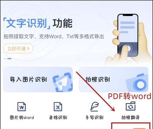 PDF转Word文档的简便方法（实用工具帮助你轻松完成转换任务）