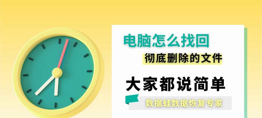 如何找回已经彻底删除的照片？（有效方法帮助您恢复无意中删除的珍贵照片）