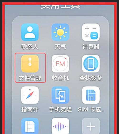 手机上如何有效地建立文件夹（提高手机文件管理效率的小技巧）