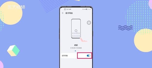 华为手机悬浮球功能详解（如何关闭华为手机屏幕悬浮球）