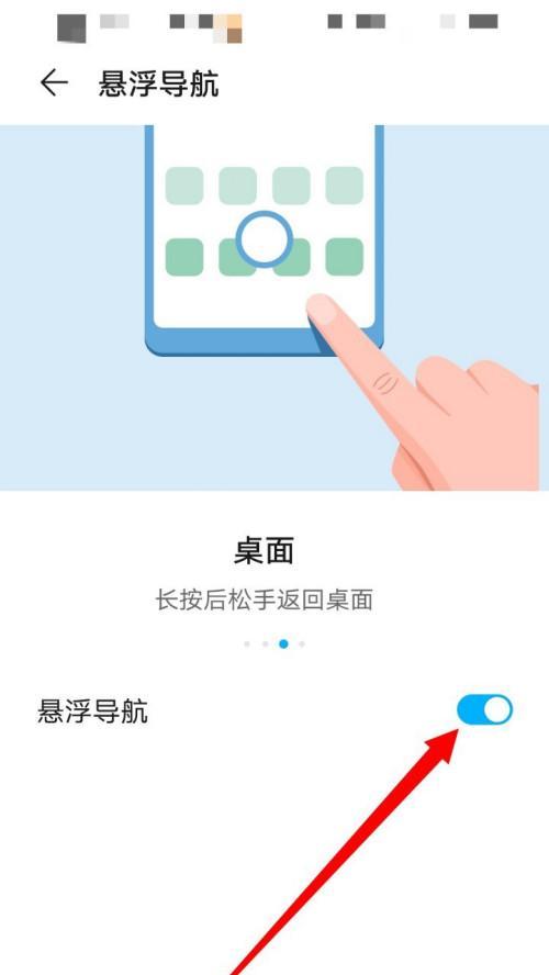 华为手机悬浮球功能详解（如何关闭华为手机屏幕悬浮球）