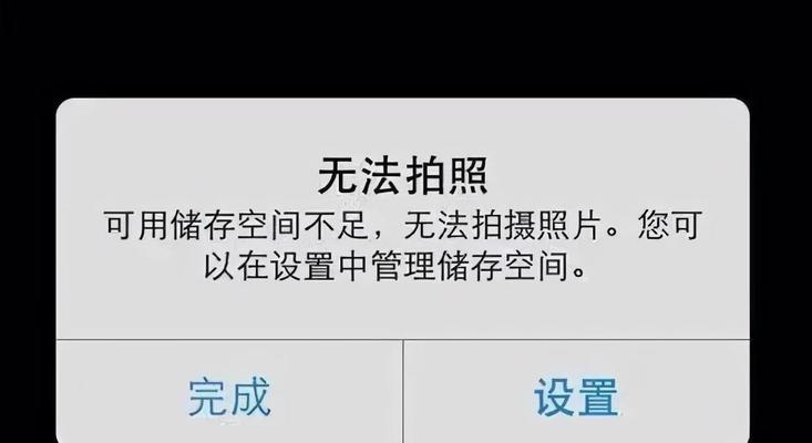 iPhone运行内存不足的解决方法（如何有效释放iPhone内存空间，提升设备性能）