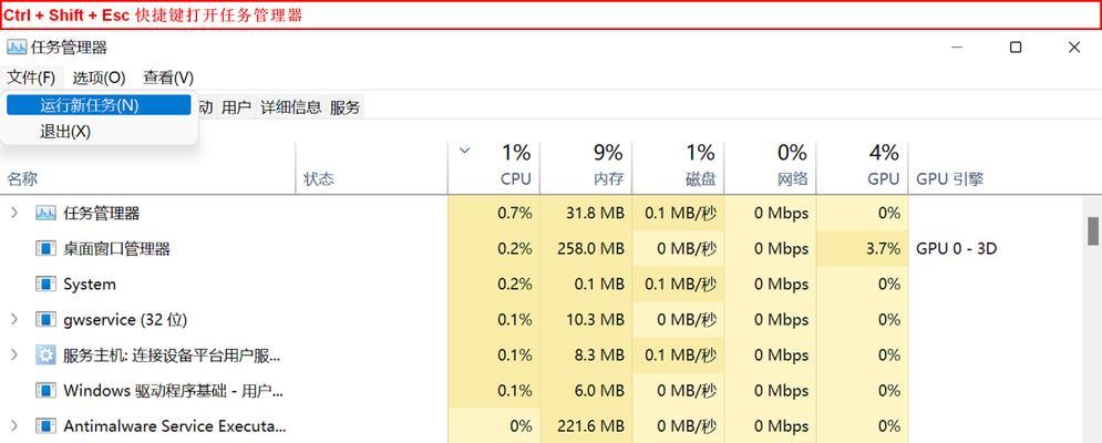 掌握Windows11上的任务管理器（Windows11任务管理器使用技巧，轻松掌握系统性能监测与优化）