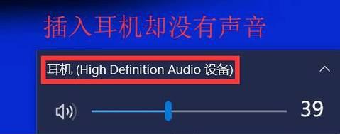 解决Windows10电脑插入耳机听不见声音的问题（排查耳机问题、调整音频设置、更新驱动程序等方法详解）