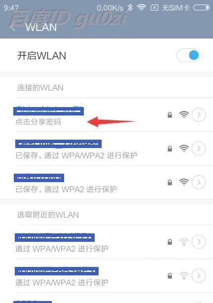 如何在手机上修改WiFi名称和密码（简便快捷地修改无线网络设置，让家庭网络更安全与便利）