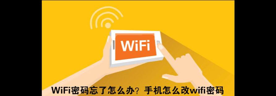 忘记无线网络密码？教你找回的方法！（轻松找回无线网络密码，再也不用担心上网问题了！）