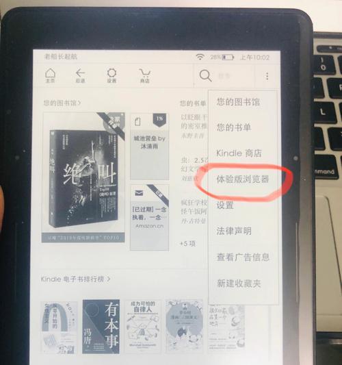 Kindle上畅享微信读书的妙招（一键切换，尽享阅读乐趣）