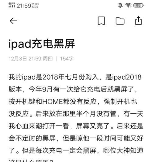 解决iPad一直黑屏开不起来的方法（故障排除，让你的iPad重启运行）