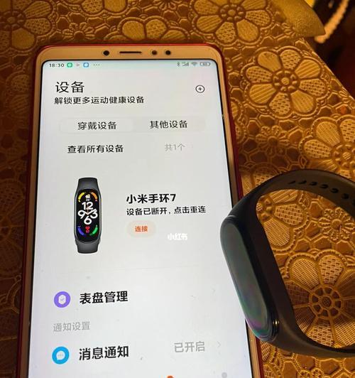 手环连接手机的详细方法（一步步教你如何连接手环和手机，享受智能穿戴带来的便利）