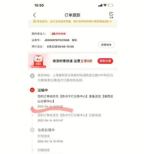 京东快递物流追踪流程全解析（了解京东快递物流追踪的步骤和关键点，轻松追踪您的包裹）